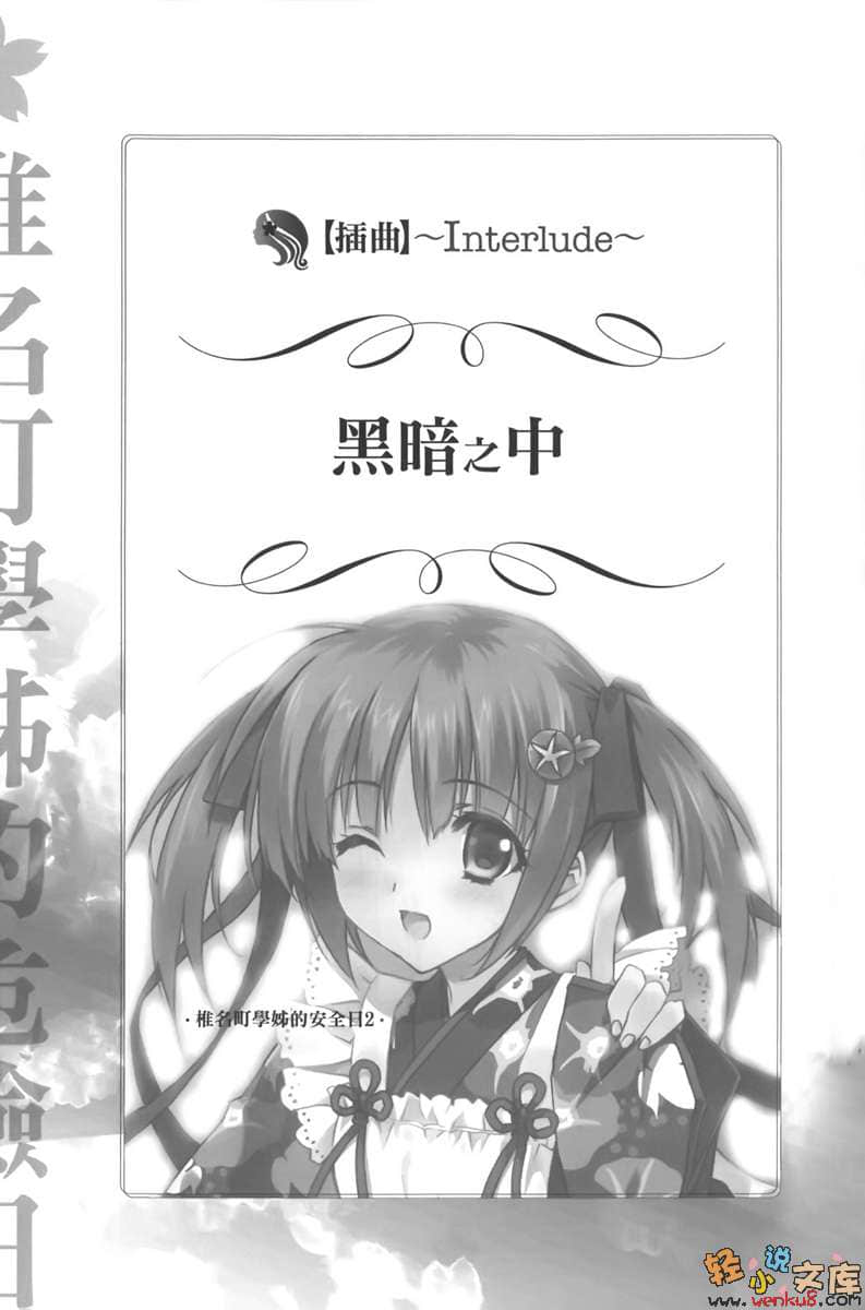 《椎名町学姊的安全日》2 插图（18）