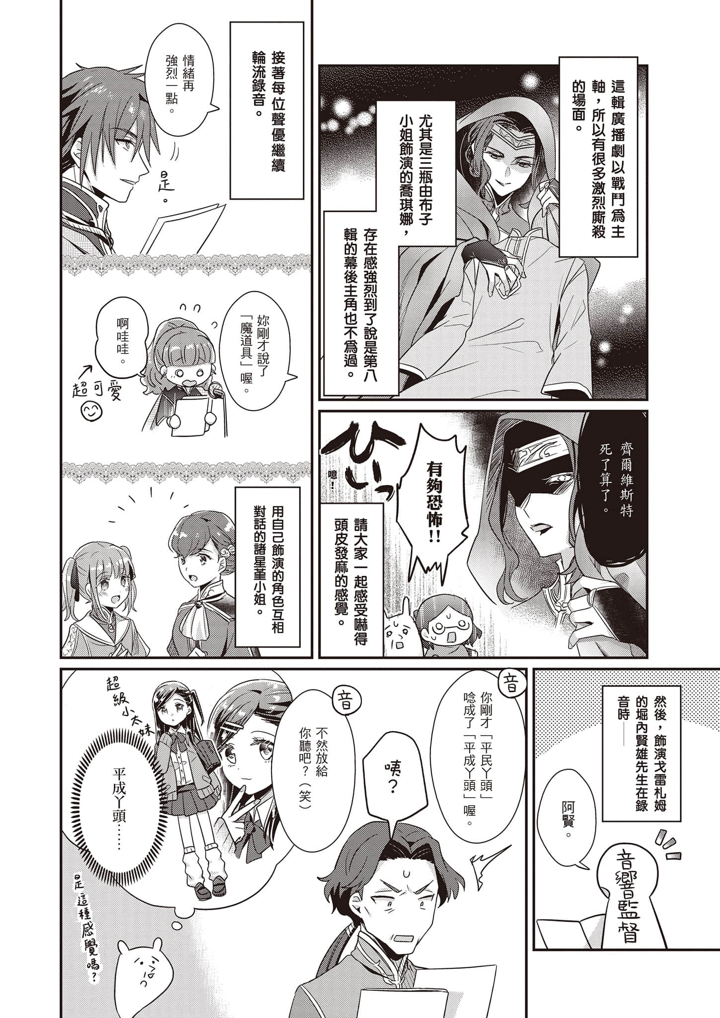 《小書癡的下克上FANBOOK》8 鈴華 漫畫〈廣播劇８配音觀摩報告〉插圖（2）