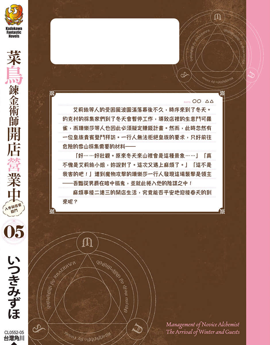 《菜鸟炼金术师开店营业中》5 入冬与贵客临门 后记插图（1）
