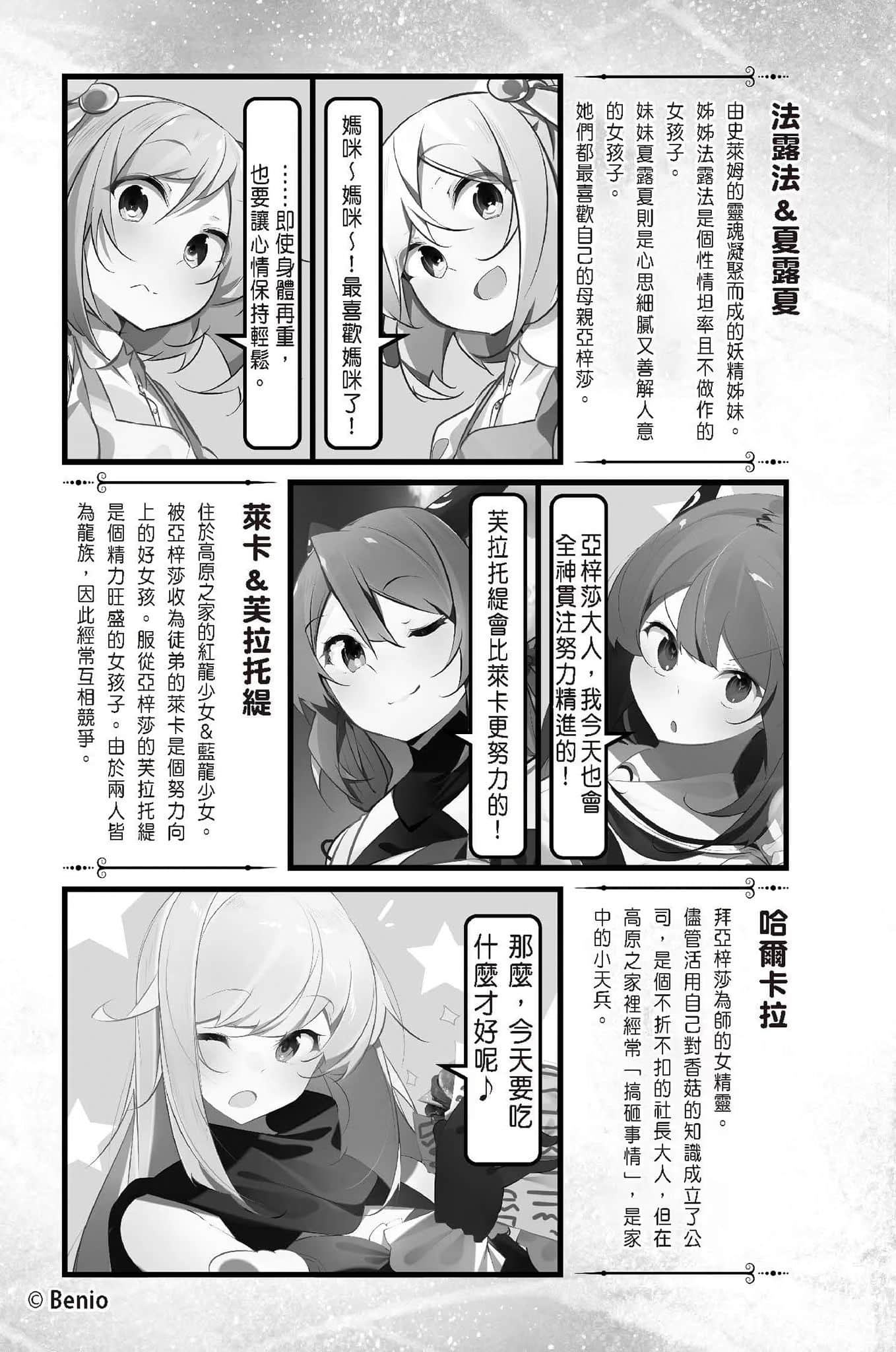 《持續狩獵史萊姆三百年，不知不覺就練到LV MAX》14 插圖（9）