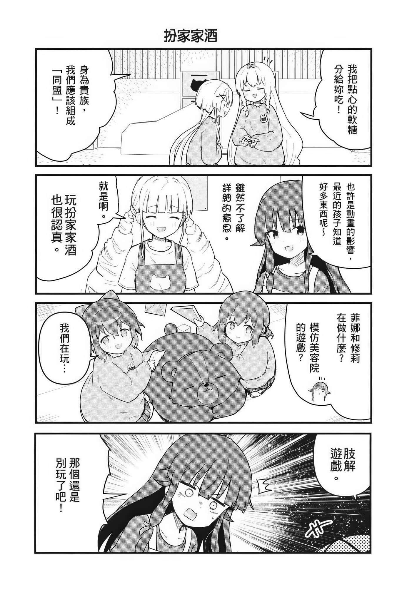 《熊熊勇闯异世界》20.5 新绘漫画〈熊熊幼稚园〉插图（3）