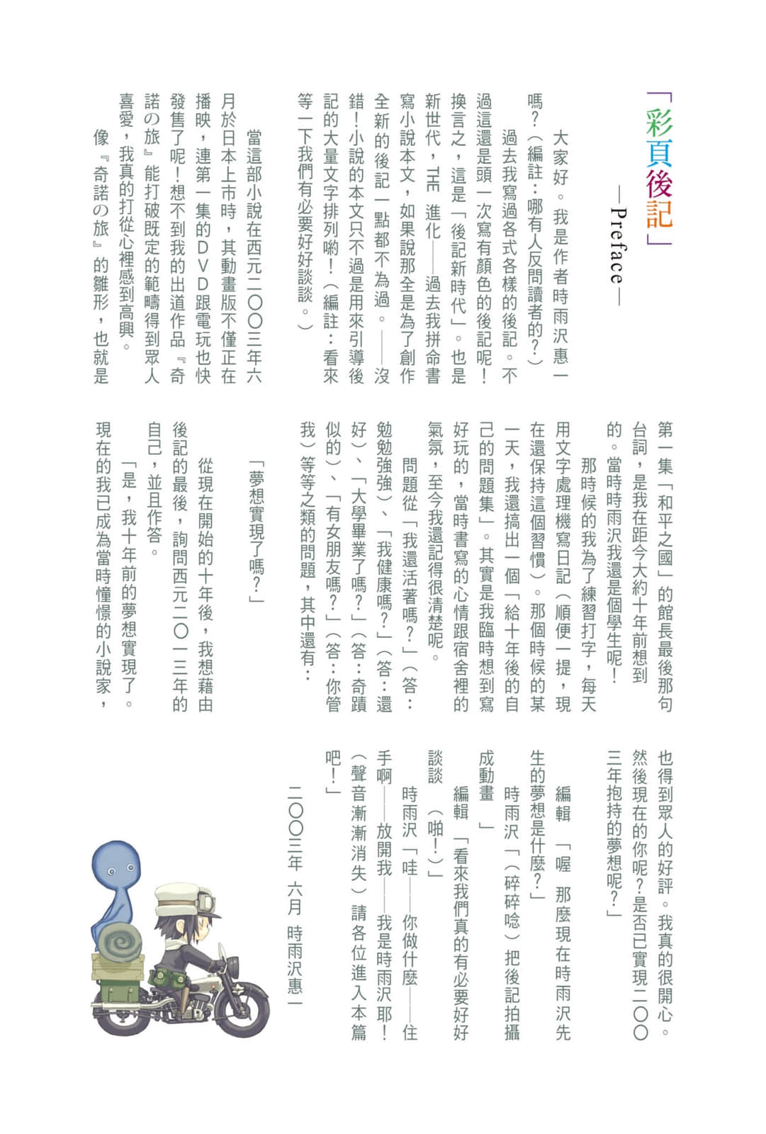 《奇诺之旅》7 彩页「后记」—Preface—插图（1）