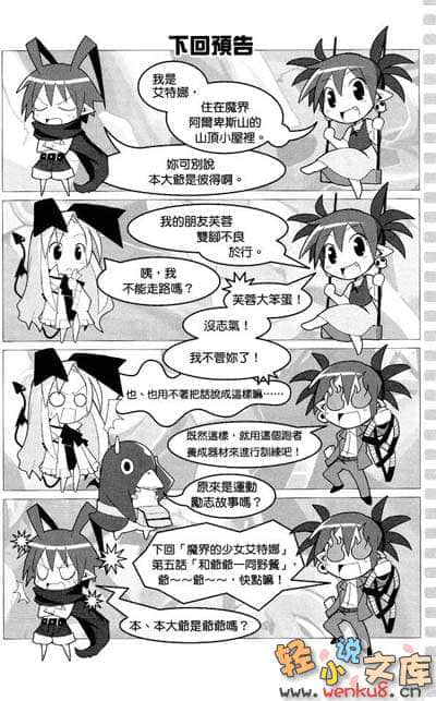 魔界战记迪斯凯亚小说插图（40）