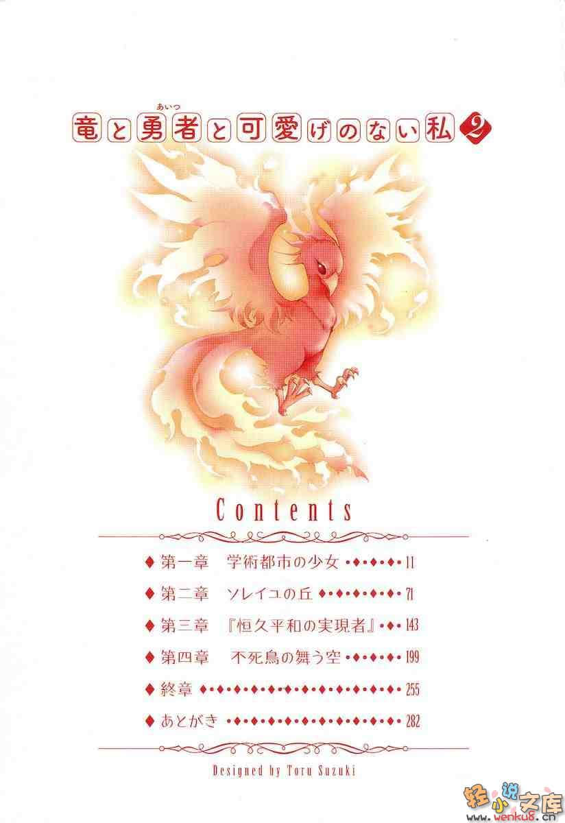 《龙与勇者与不可爱的我》2 插图（6）