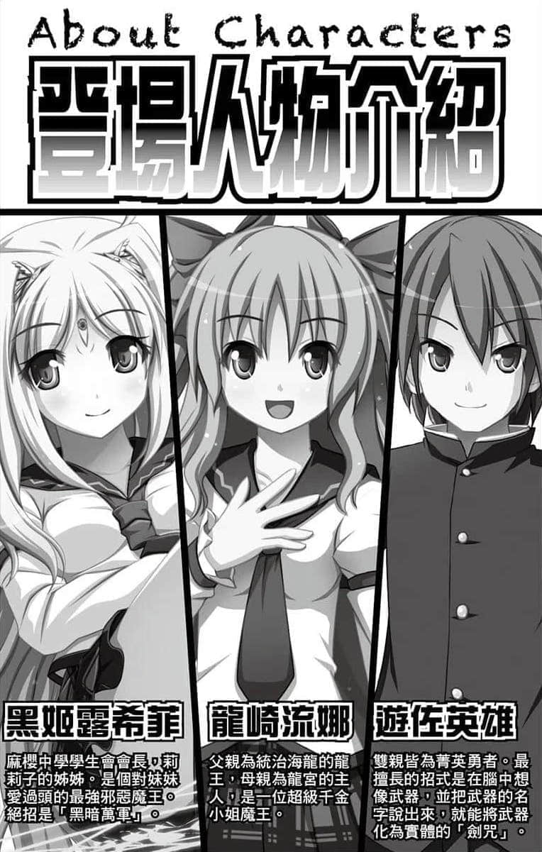 《魔王学校里只有我是勇者!?》第七堂课 插图（5）
