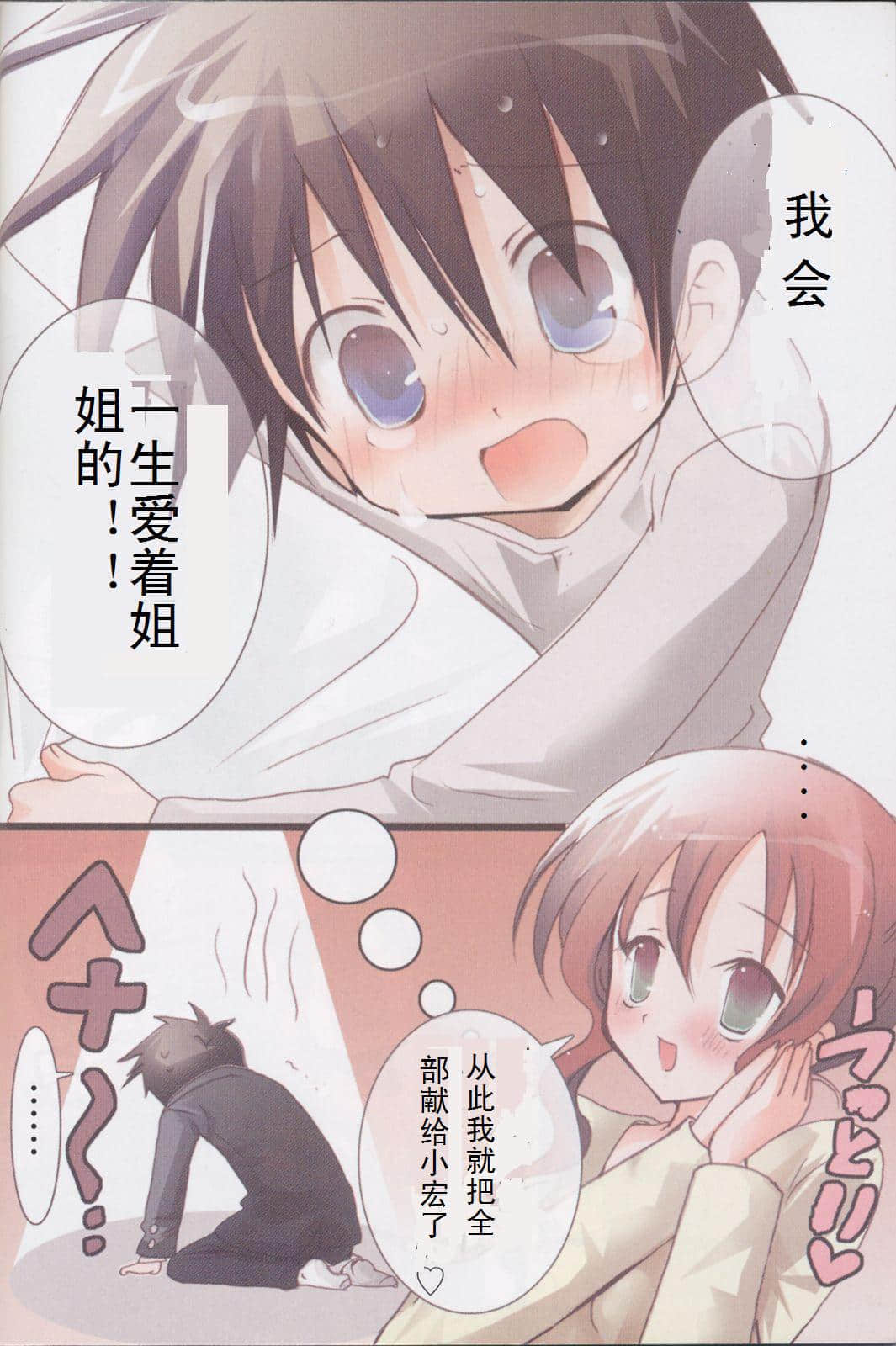 《学校的阶梯》番外一 作品相关插图（5）