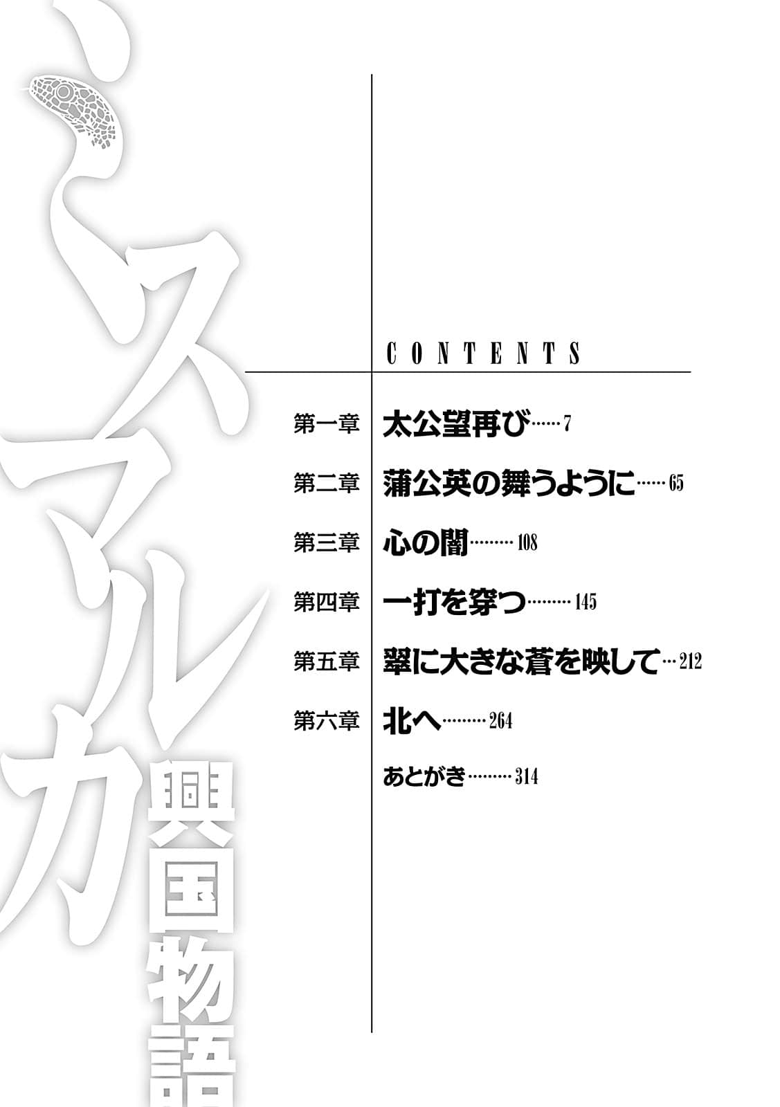 密斯玛路卡兴国物语小说插图（264）