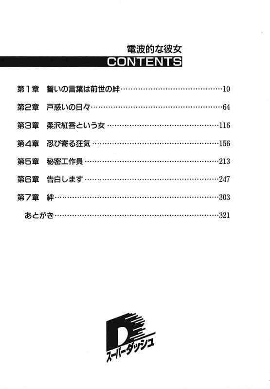 《电波系彼女》1 插图（6）