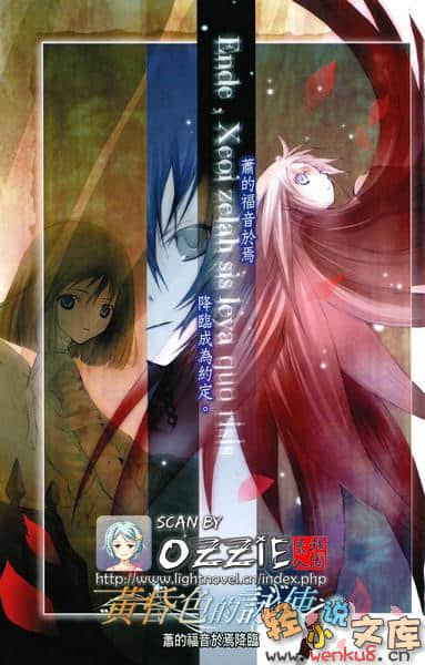 《黃昏色的詠使》6 蕭的福音於焉降臨 插圖（1）