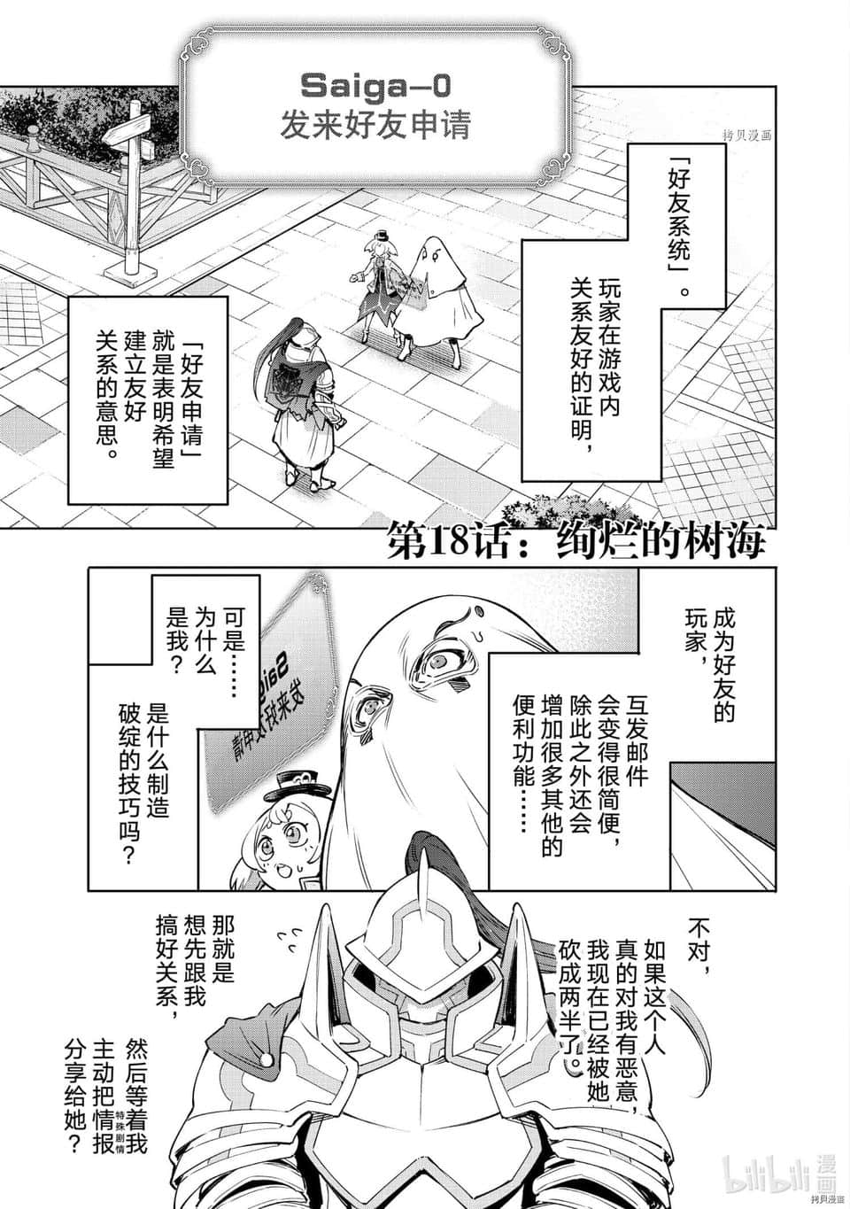 《香格里拉边境（漫画）》3 第18话插图（1）