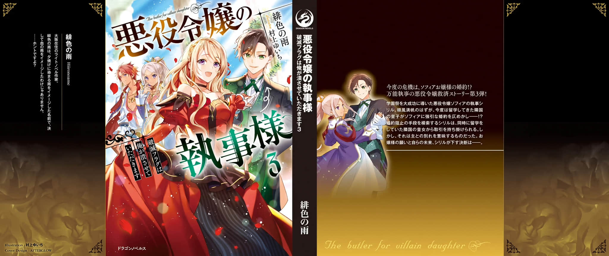 惡役大小姐的執事大人 破滅旗幟由我來摧毀小說插圖（37）