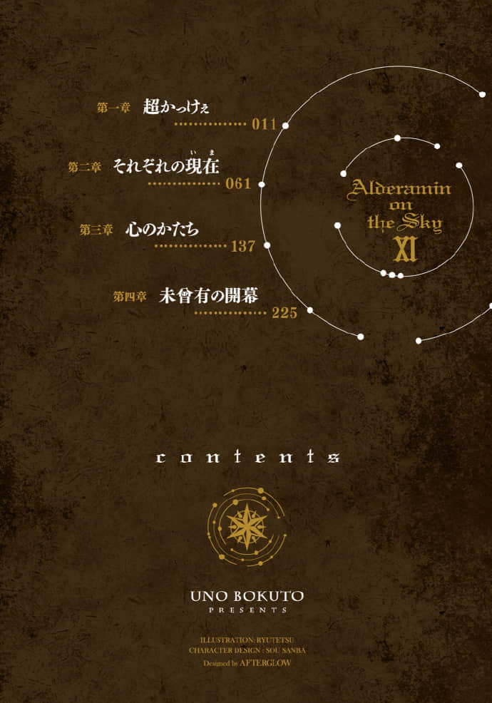 《发条精灵战记 天镜的极北之星》11 插图（3）