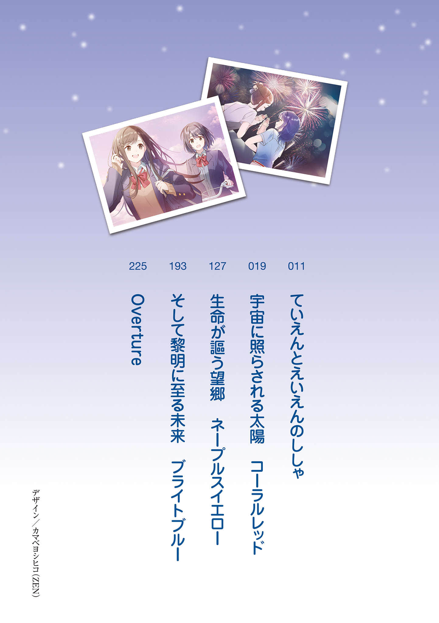 安達與島村小說插圖（230）