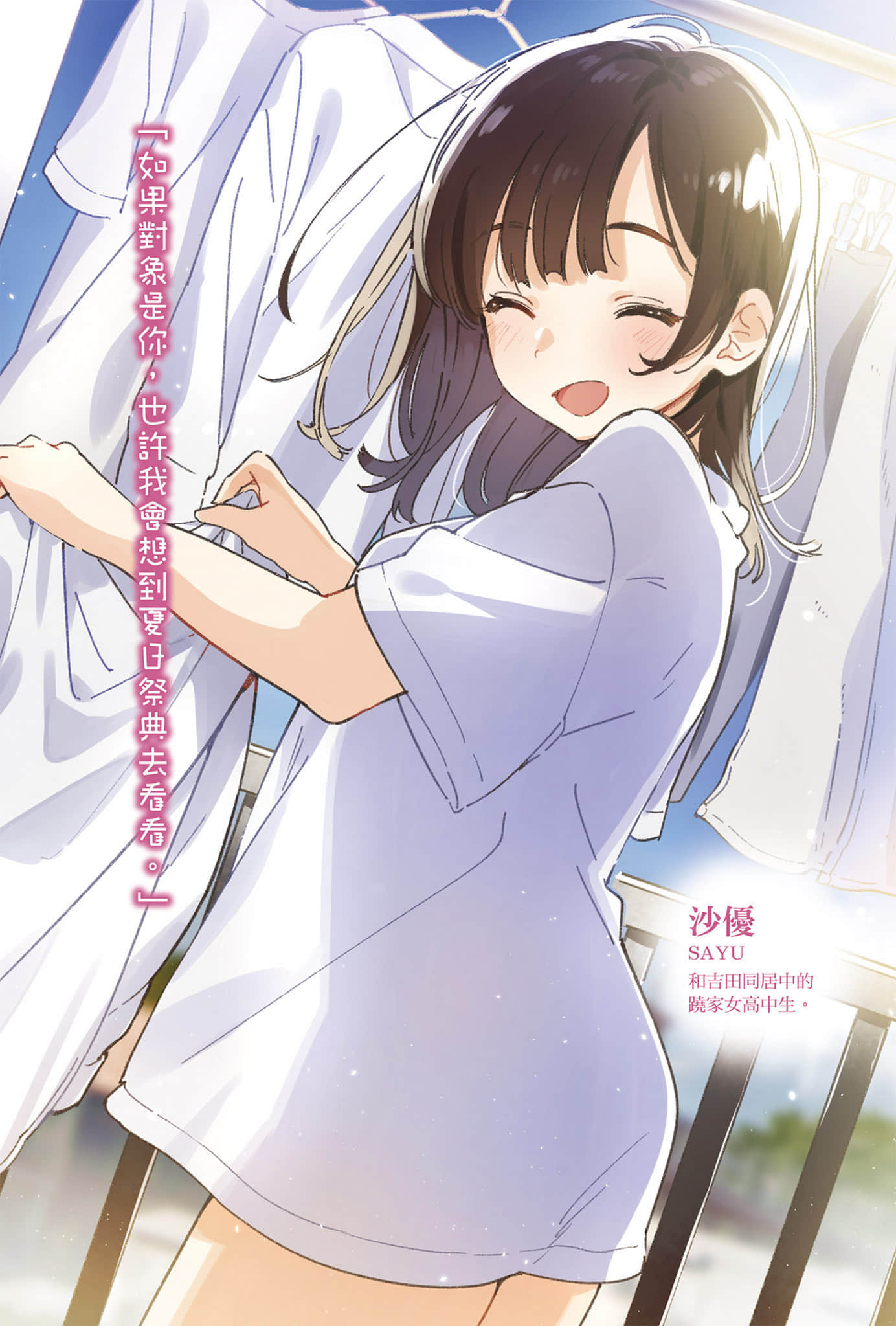 《刮掉胡子的我与捡到的女高中生》3 插图（2）