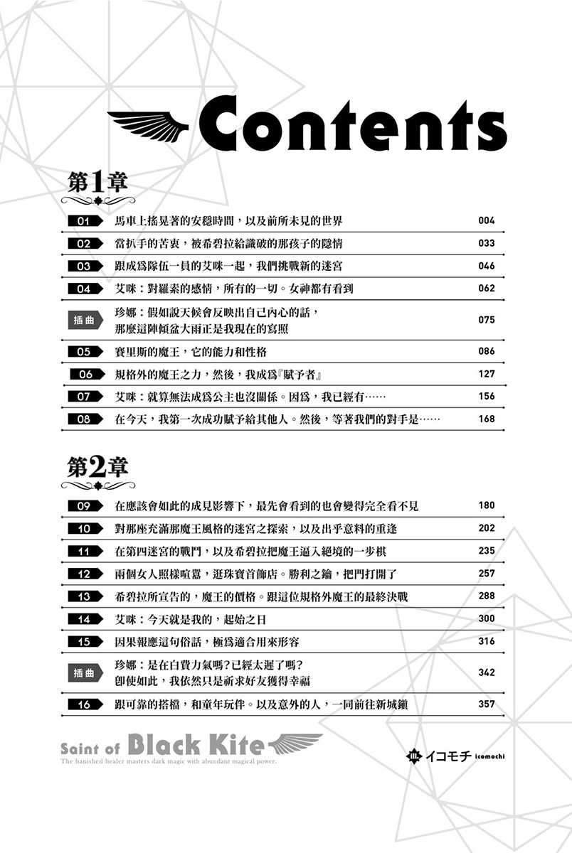 《黑鸢的圣者》2 插图(5)