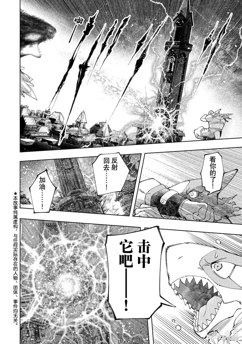 《香格里拉边境（漫画）》13 第123话插图（2）