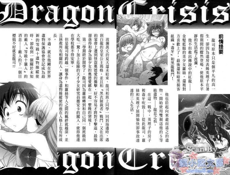 《龙之界点》5 萝丝觉醒 插图（7）