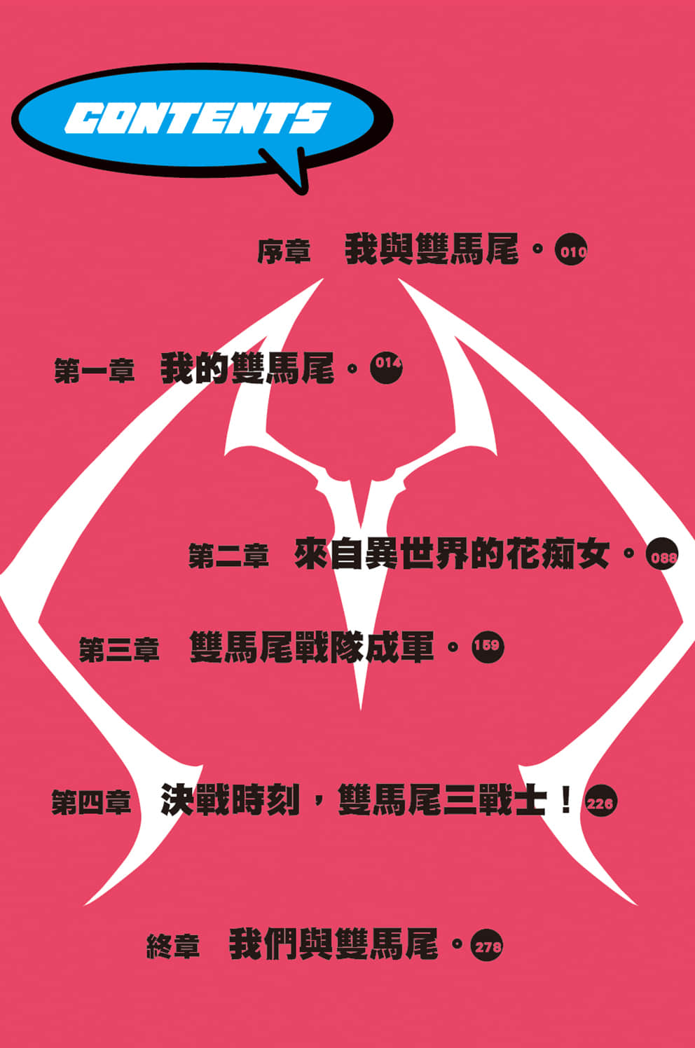 《我，要成为双马尾》1 插图（7）