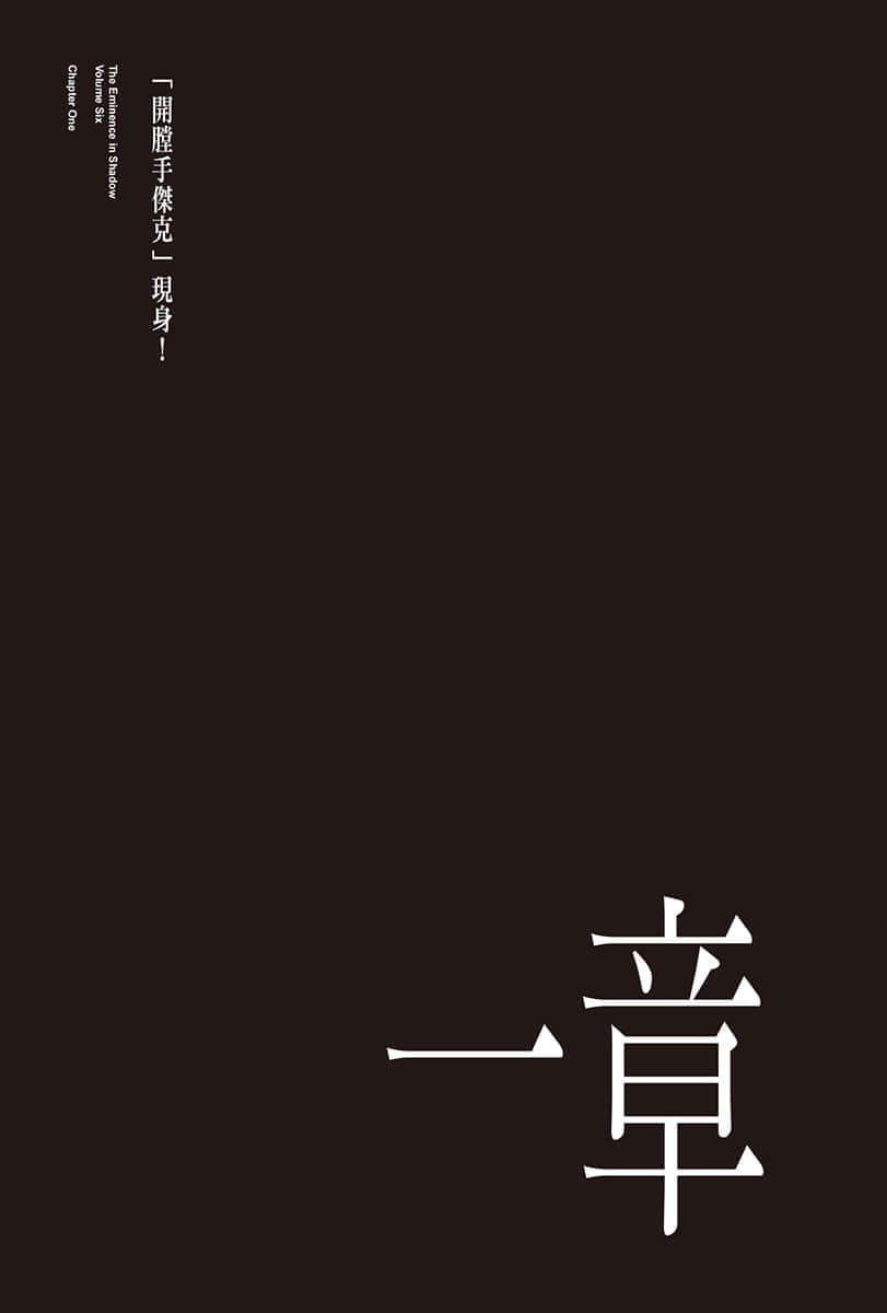 《我想成为影之强者》6 插图（10）