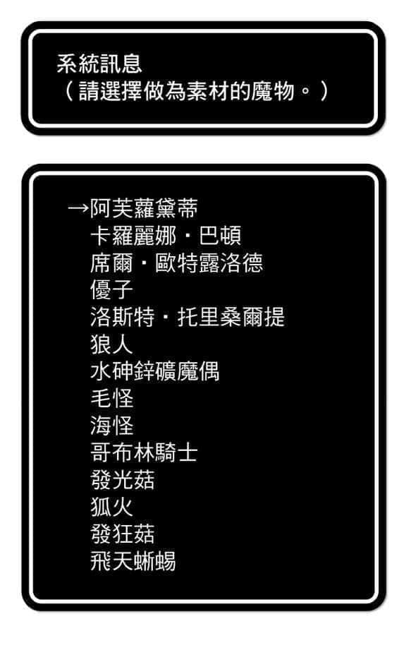 《异世界魔物培育家～带着外挂悠哉养成中～》4 第5话 变身技能插图（3）