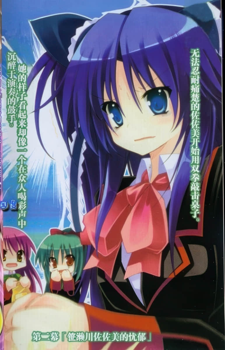 小小破坏者 Little Busters! SSS小说插图（37）
