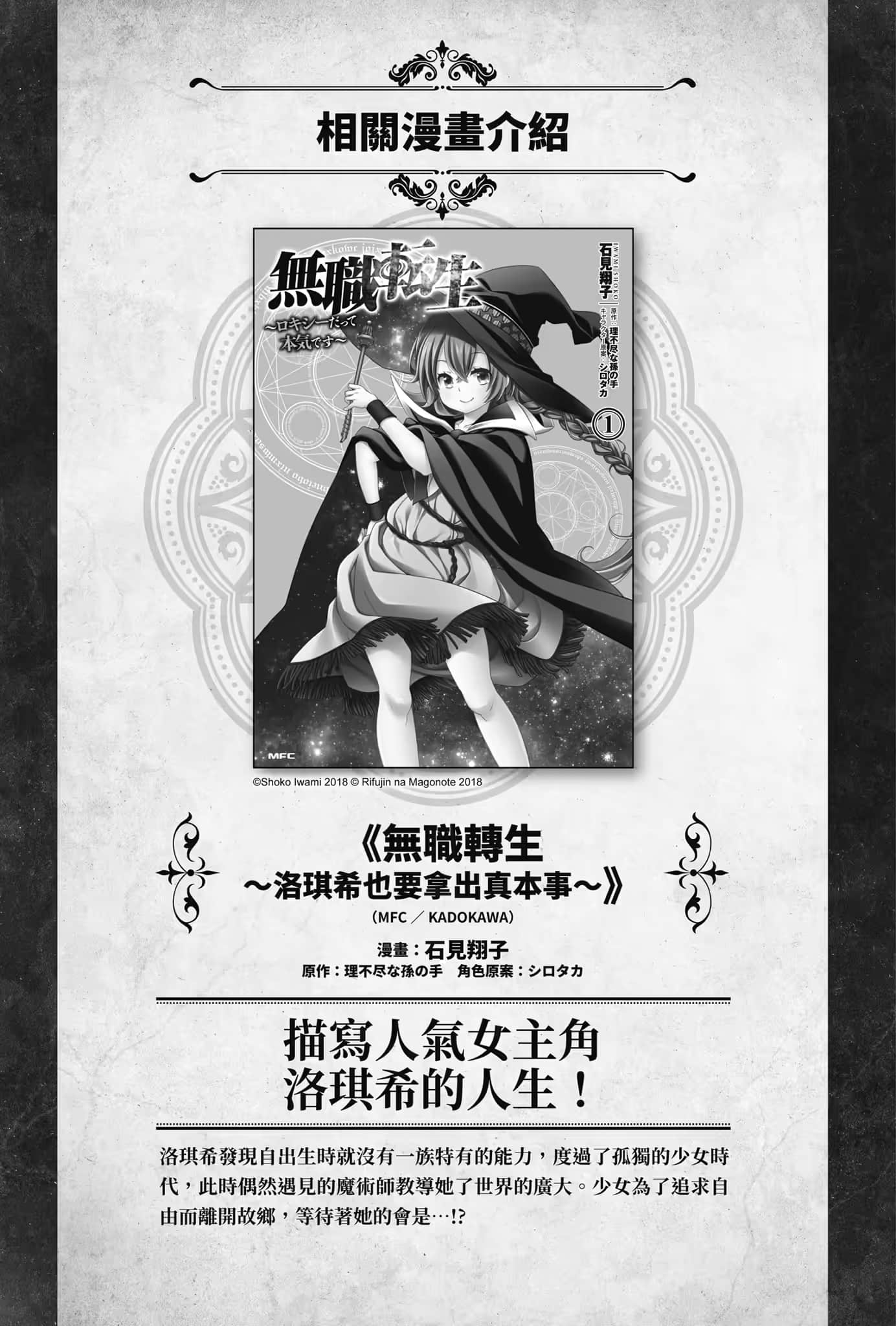 《无职转生 ～到了异世界就拿出真本事～》Special book 石见翔子《无职转生〜洛琪希也要拿出真本事〜》插图（6）