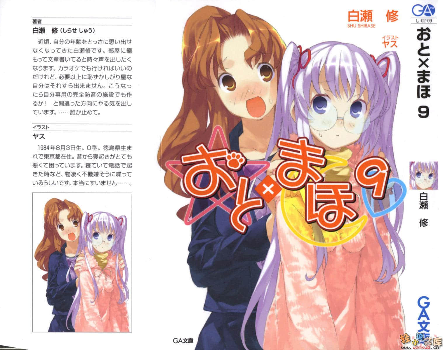 《声音x魔法》9 插图（2）