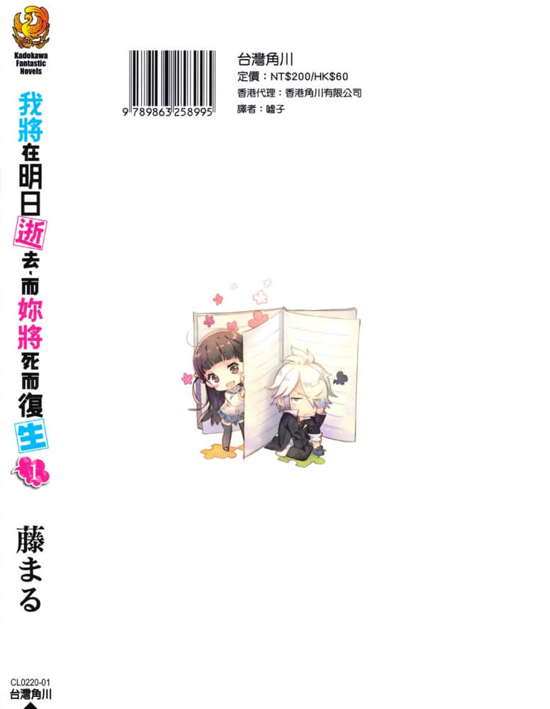 《我将在明日逝去，而你将死而复生》1 后记插图（1）