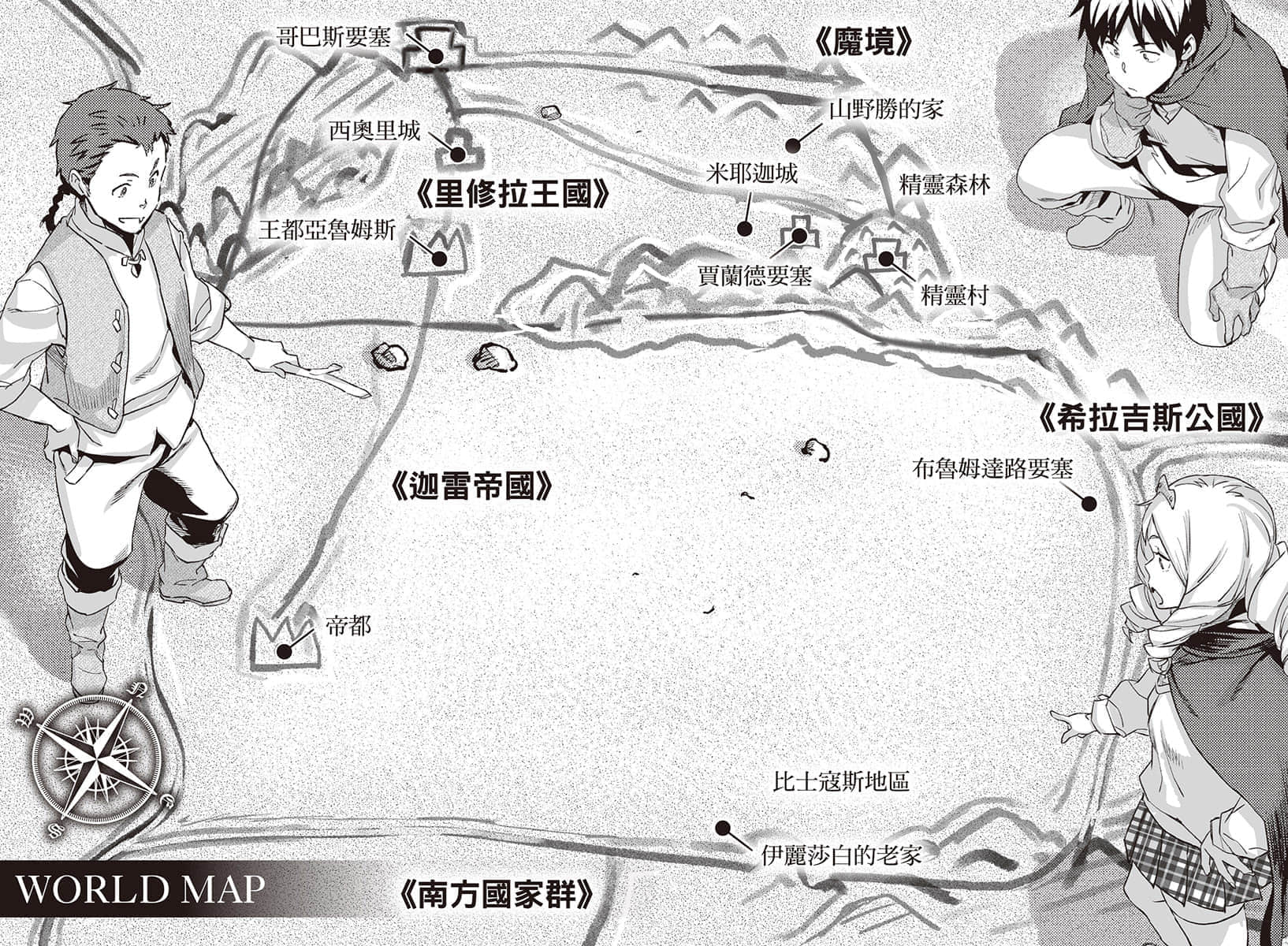 《尼特族的异世界就职记》8 插图(6)