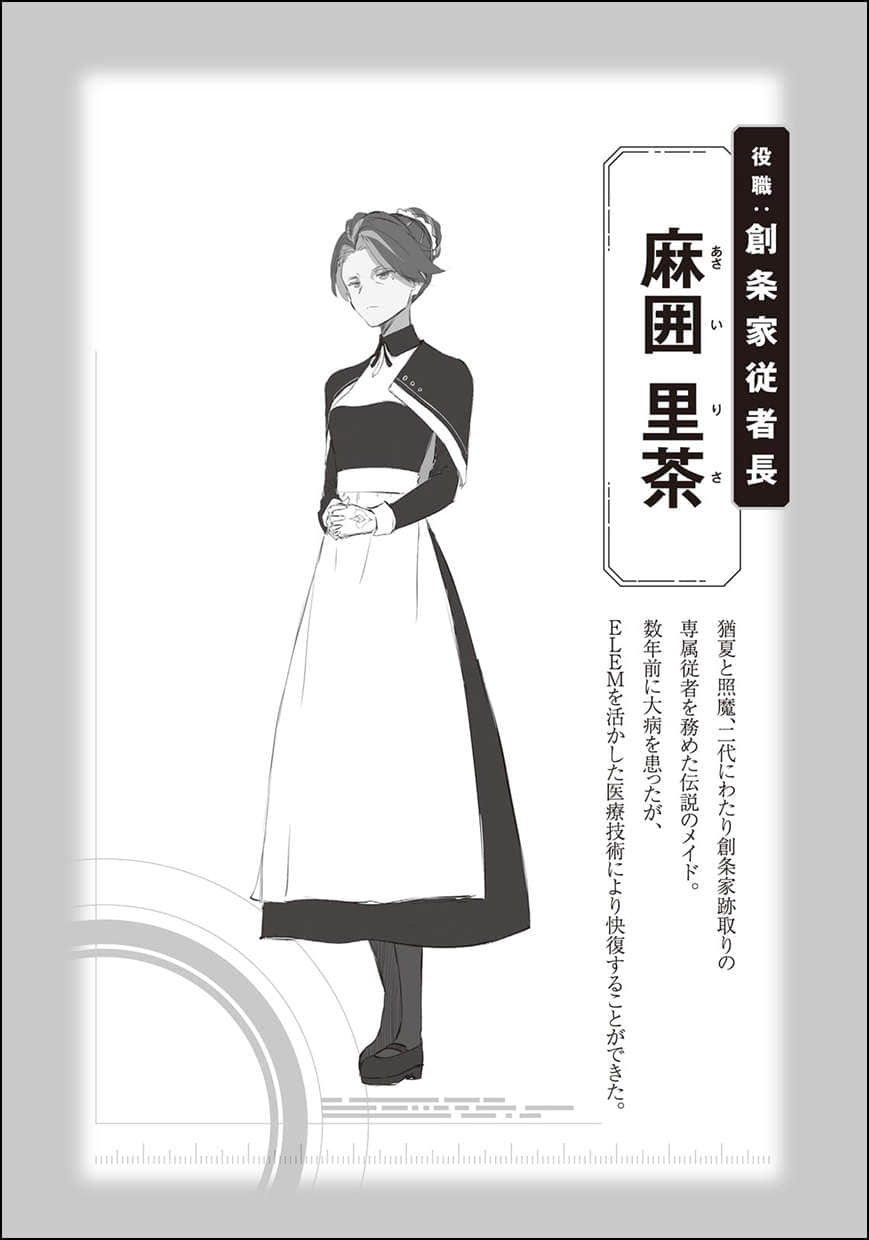 双神的艾露薇娜小说插图（2）