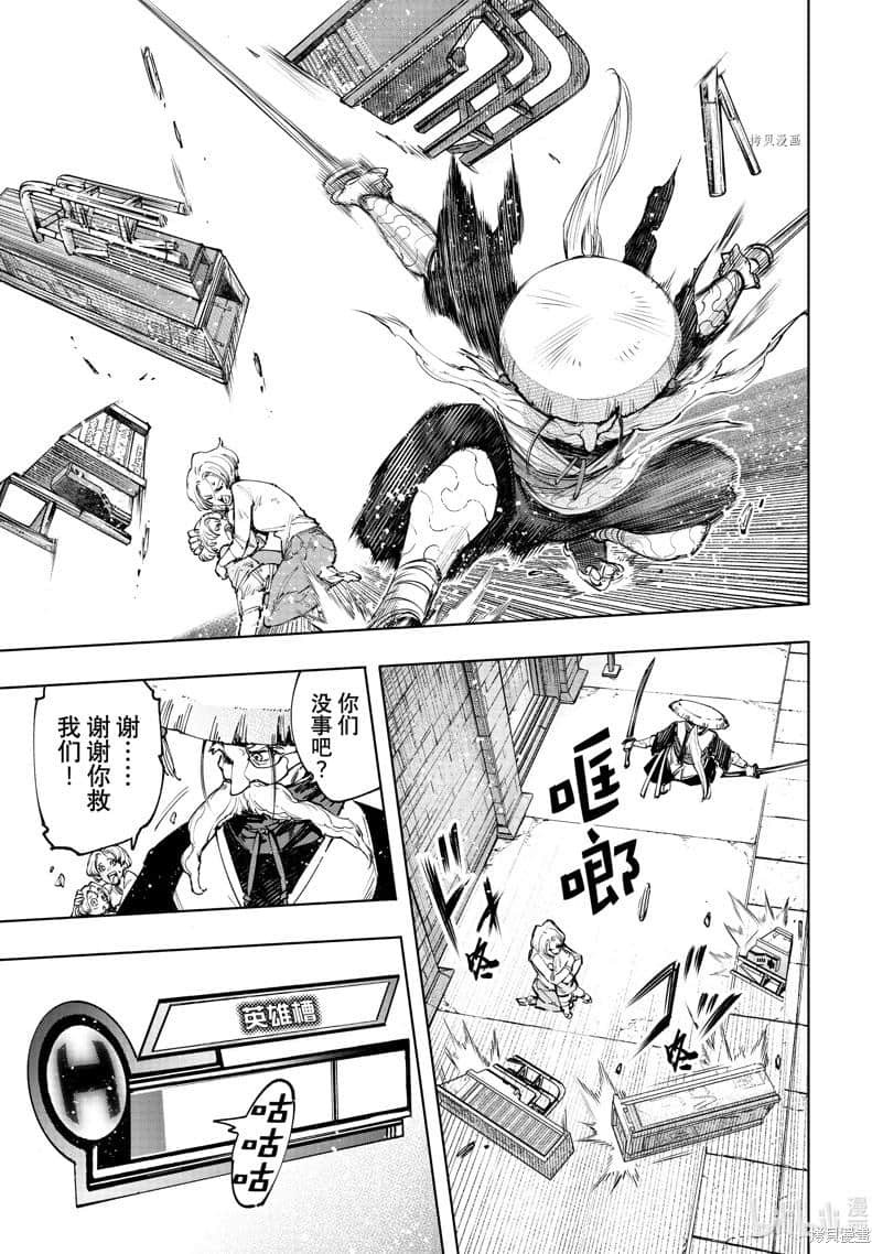 《香格里拉边境（漫画）》12 第113话插图（15）