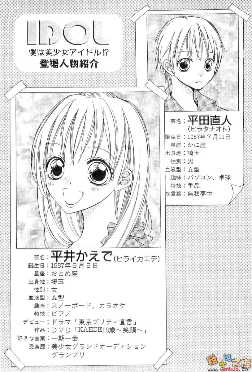《我就是美少女偶像！？》2 恋爱篇 插图（2）