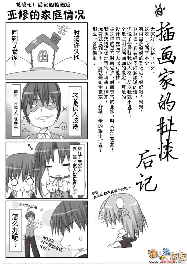 《星刻龙骑士》17 插图（15）