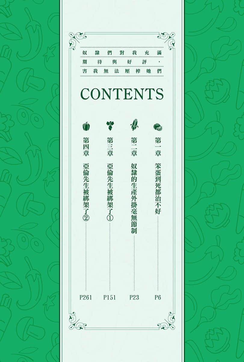 《奴隸們對我充滿期待與好評,害我無法壓榨她們》1 插圖(4)