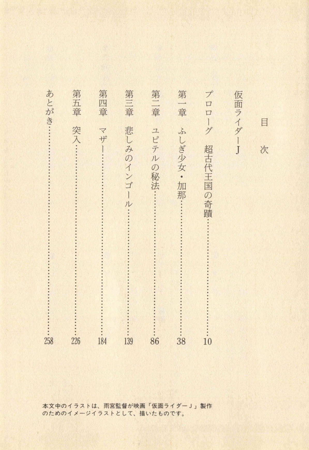 假面骑士J小说插图（6）