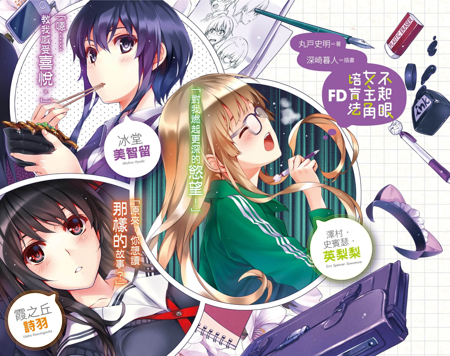 《不起眼女主角培育法》番外 FD 插图（2）