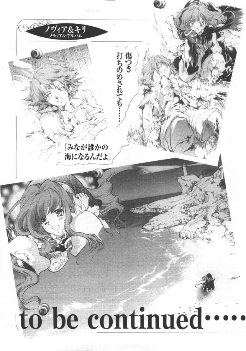 《混沌軍團》04 天路哀憧篇 後記插圖(5)