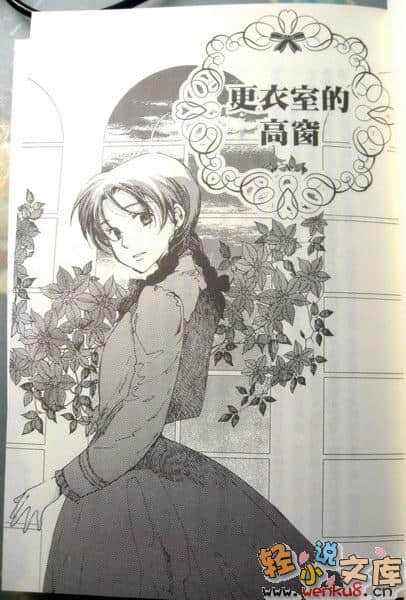 《維多利亞薔薇色》12 窗外盡是一片夏之色 插圖（4）