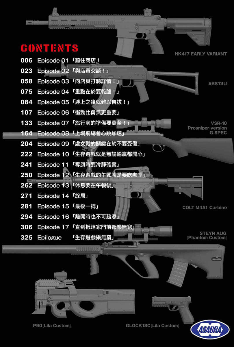 《生存游戏GO!!》1 第一次的生存游戏 插图（5）