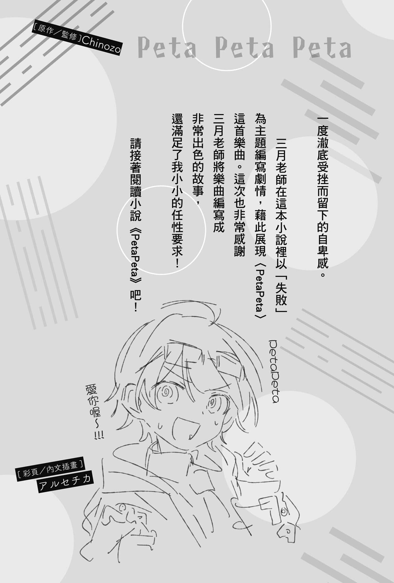 《PetaPeta》全一册 前言插图（2）