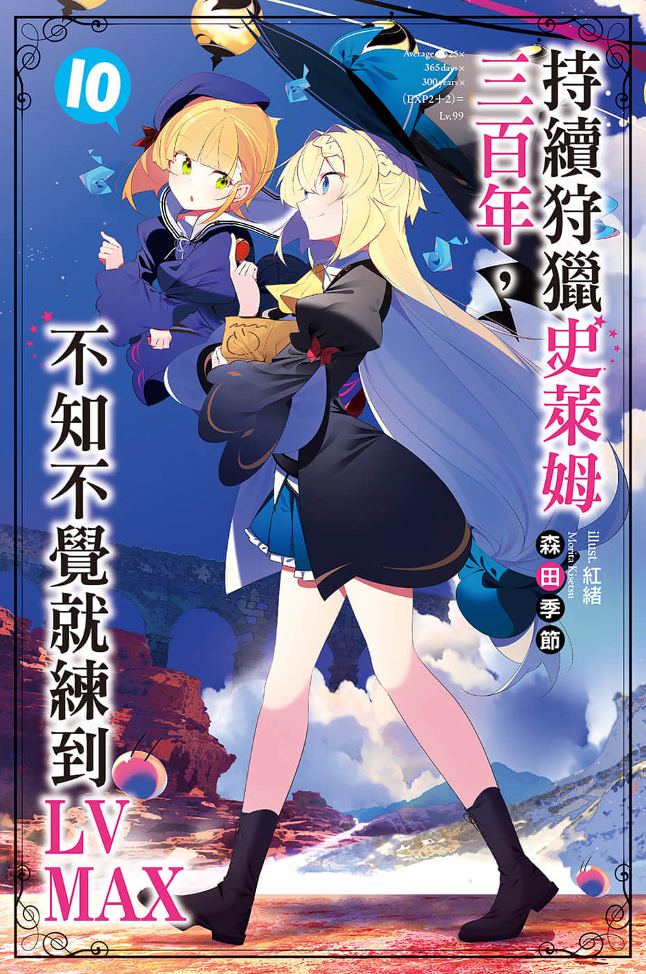 《持续狩猎史莱姆三百年，不知不觉就练到LV MAX》10 插图（1）