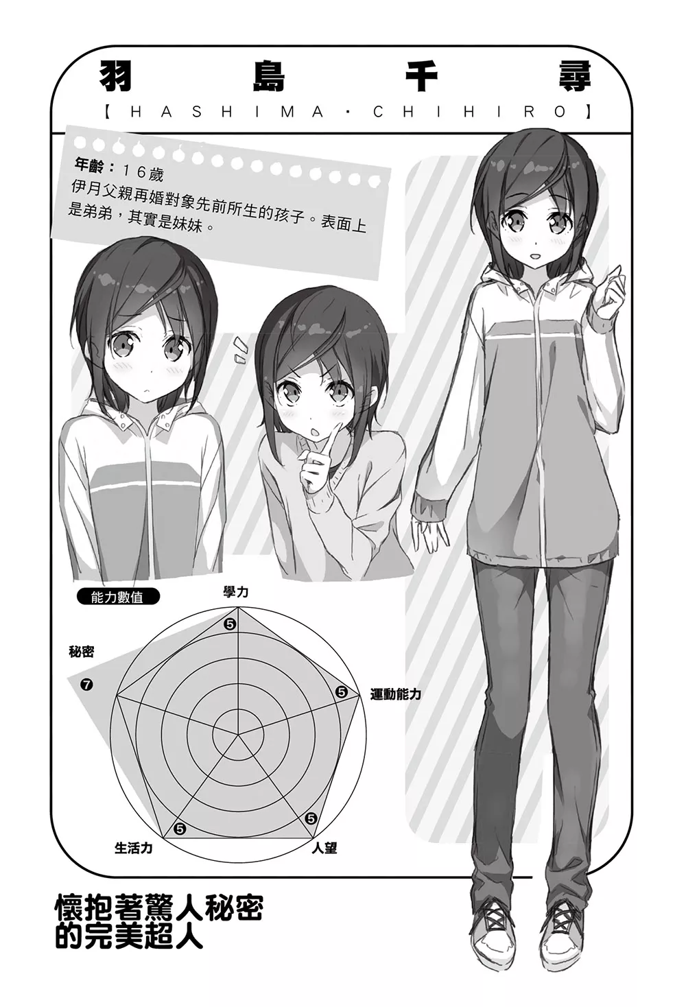 《如果有妹妹就好了》1 插图（34）