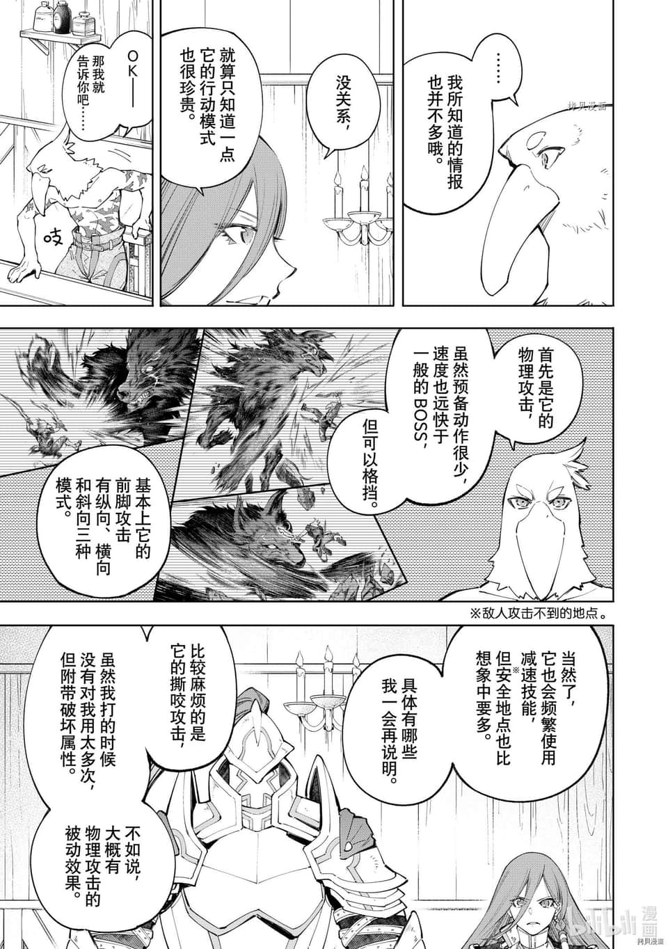 《香格里拉边境（漫画）》7 第64话插图（9）