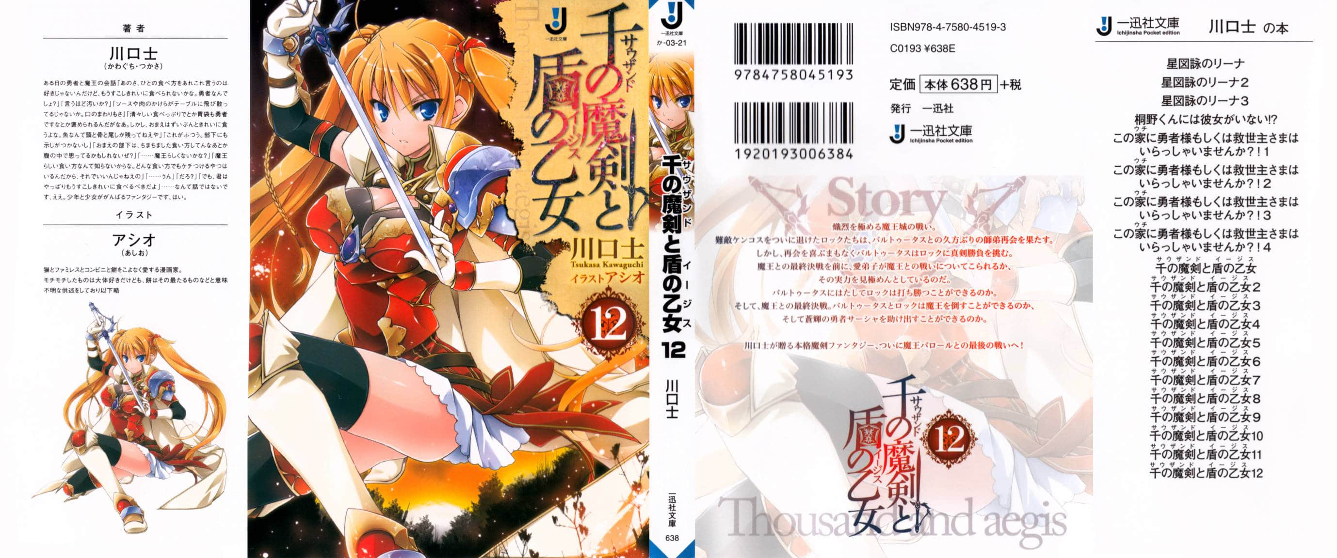 千之魔剑与盾之少女小说插图（200）
