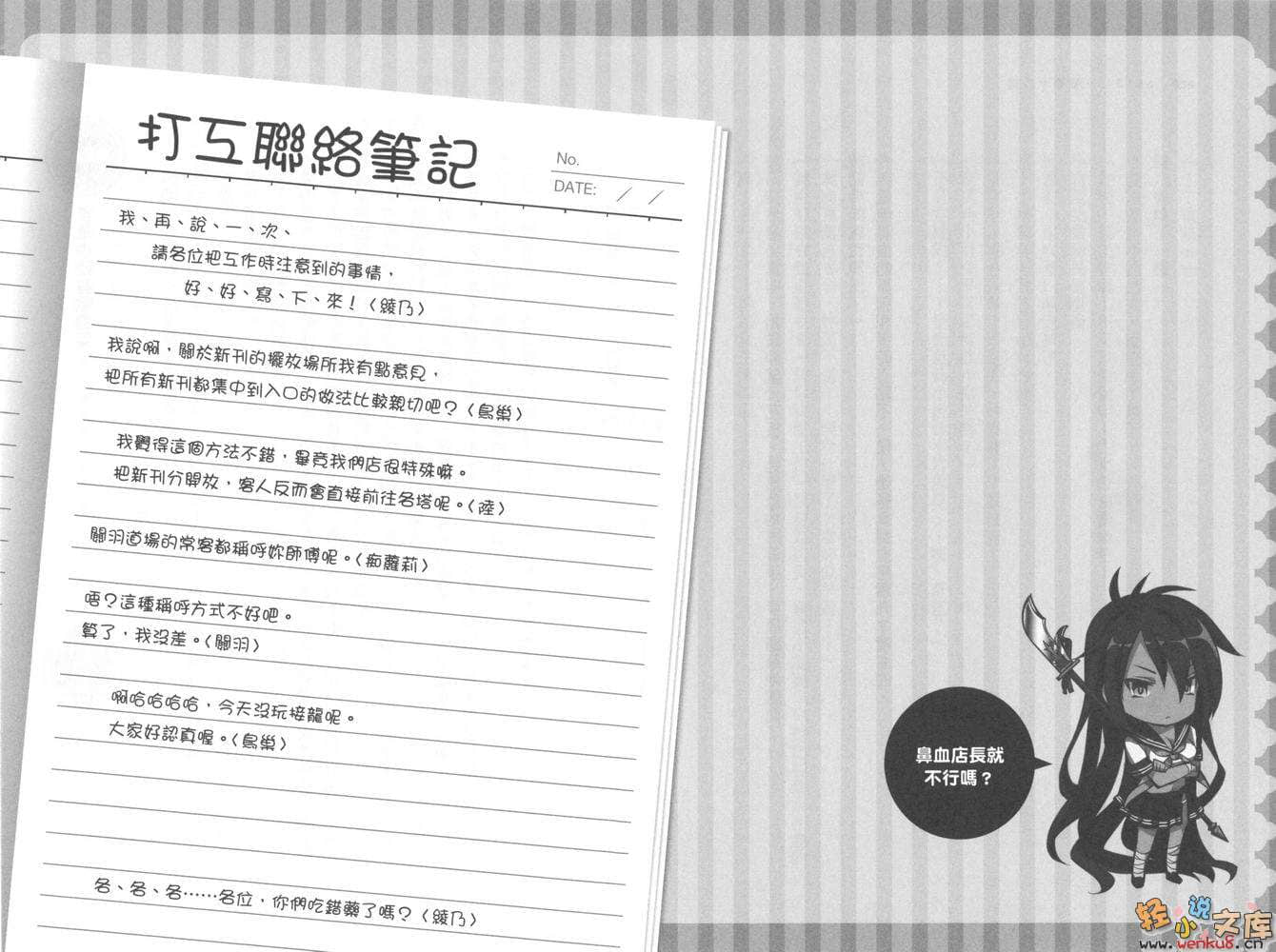《鼻血店长就不行吗？》1 插图（29）