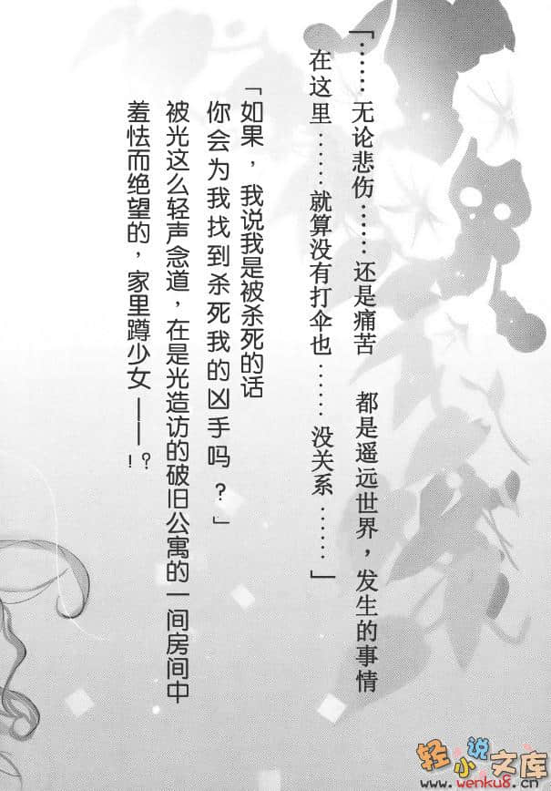 《光在地球之时……》1 葵 插图（16）