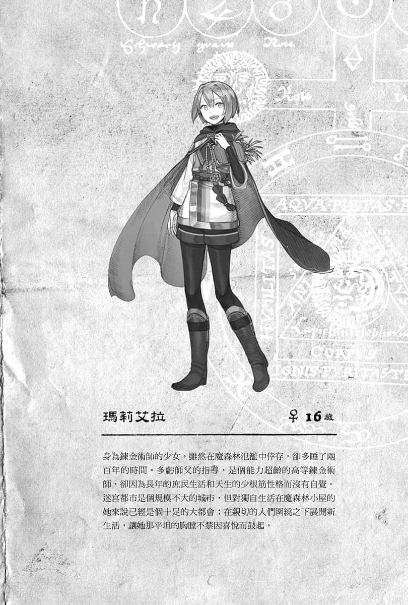 《幸存炼金术师的城市慢活记》1 插图（18）