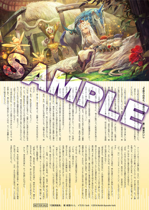 《幻兽调查员》1 特典『冬祭之花和永远的约定』插图(1)