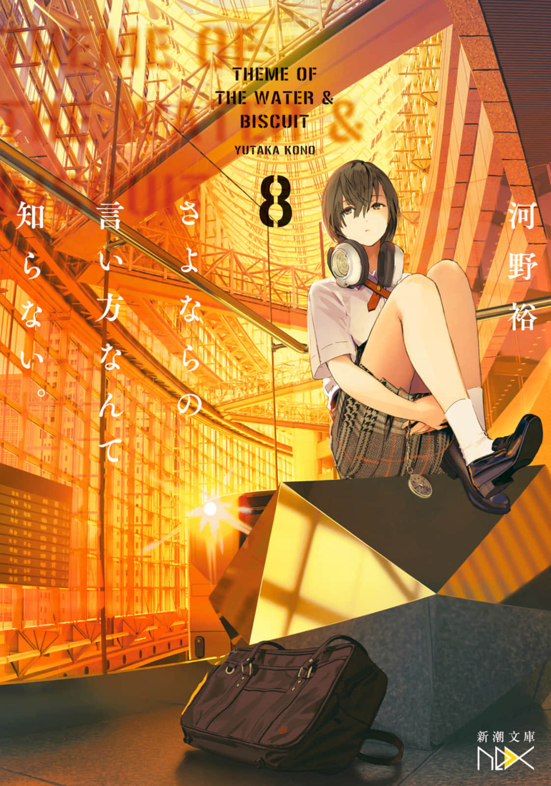 《道别的方法,我不愿知晓》8 插图(1)