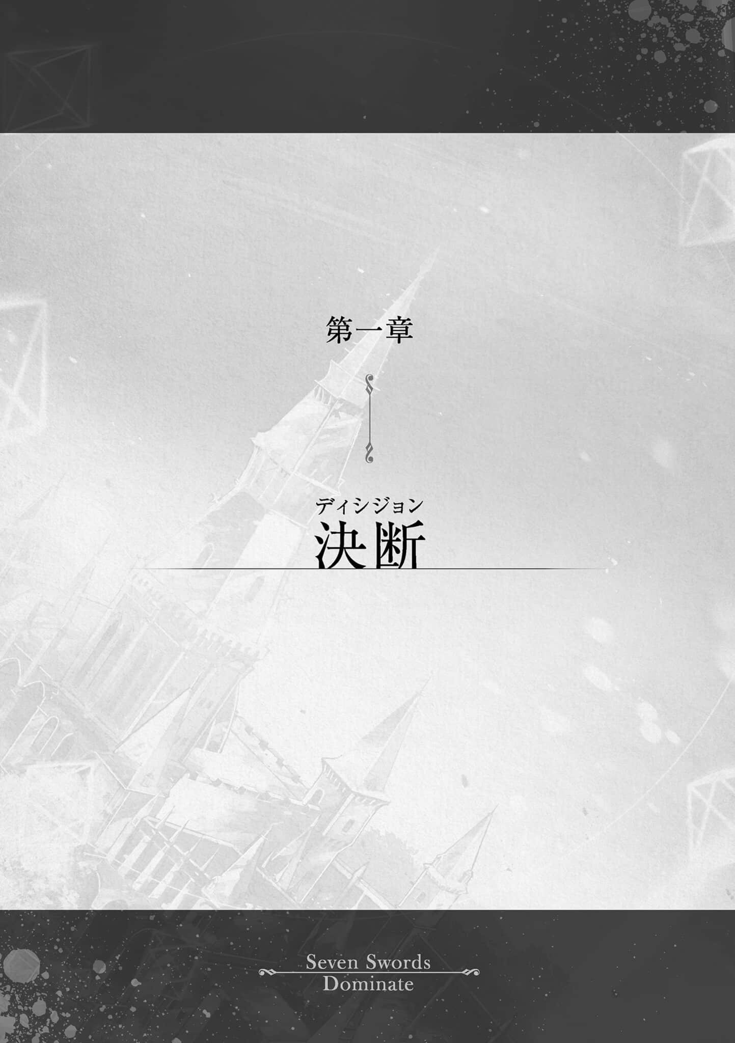 七魔剑支配天下小说插图（293）